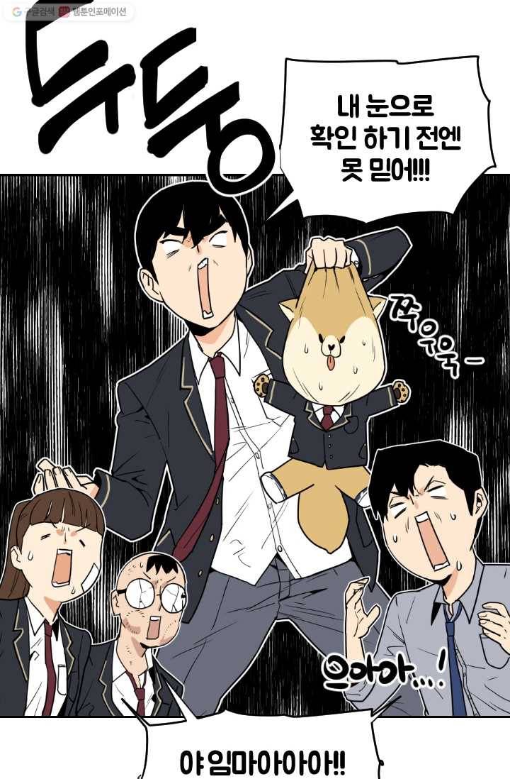 전학생 오덕구 24화 해소(3) 3