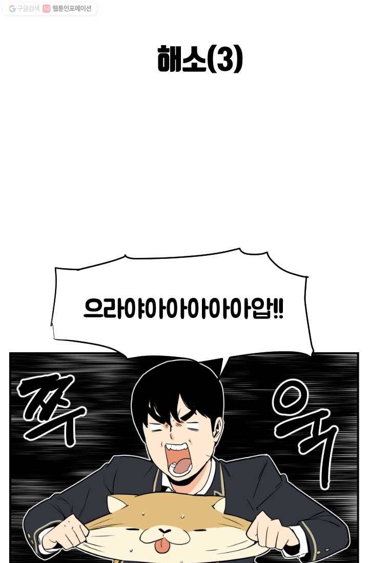전학생 오덕구 24화 해소(3) 5