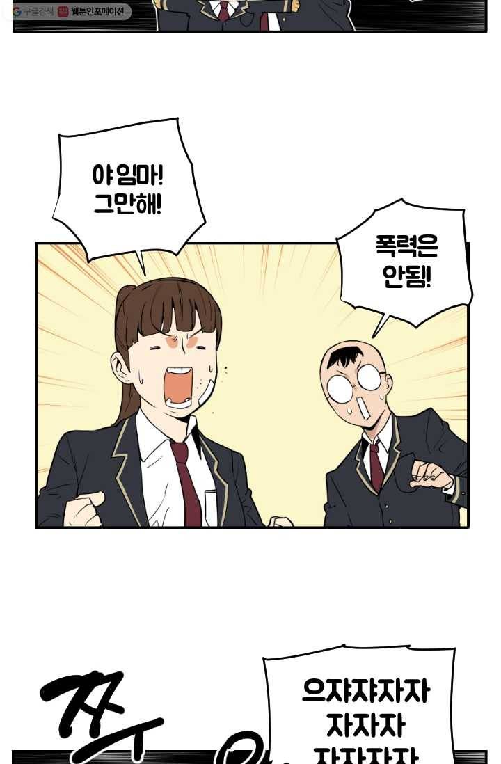 전학생 오덕구 24화 해소(3) 6