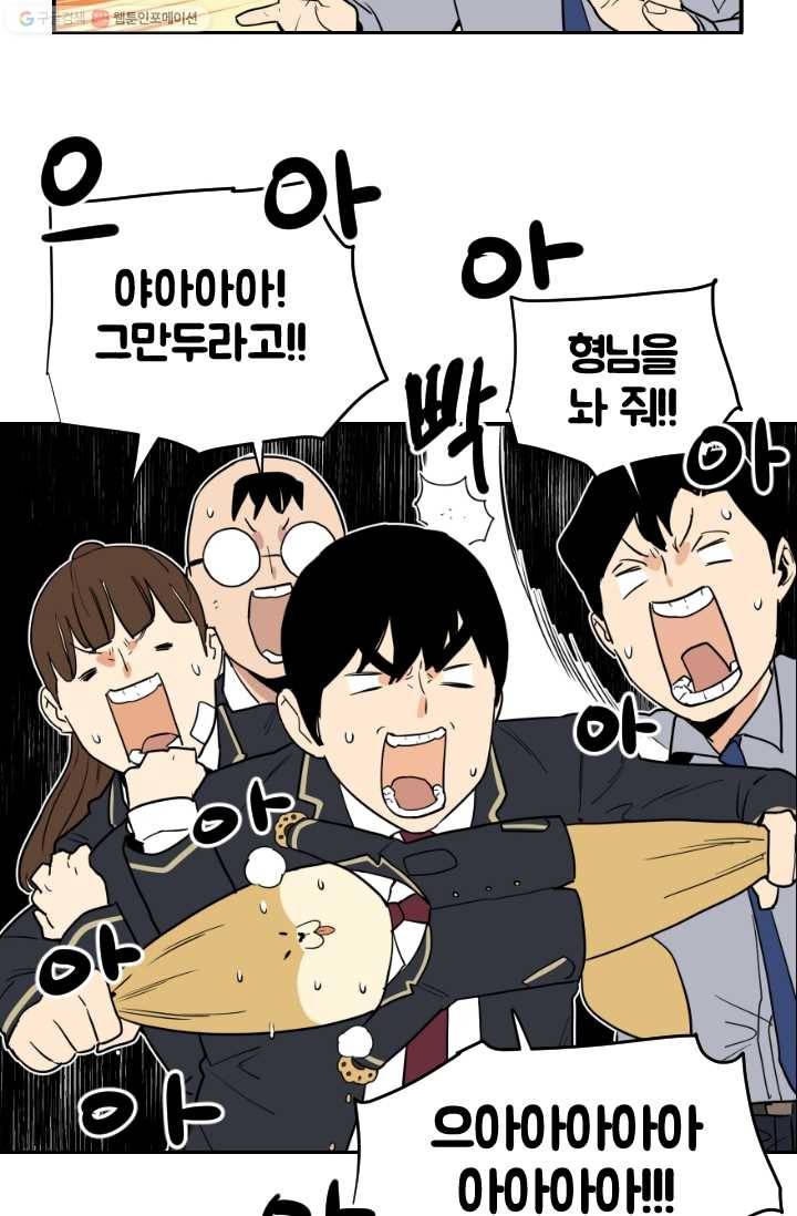 전학생 오덕구 24화 해소(3) 8