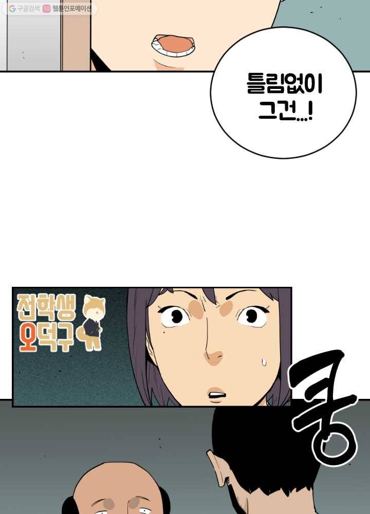 전학생 오덕구 34화 뜻밖의 인물(3) 3