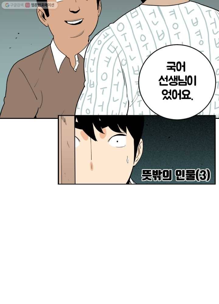 전학생 오덕구 34화 뜻밖의 인물(3) 4