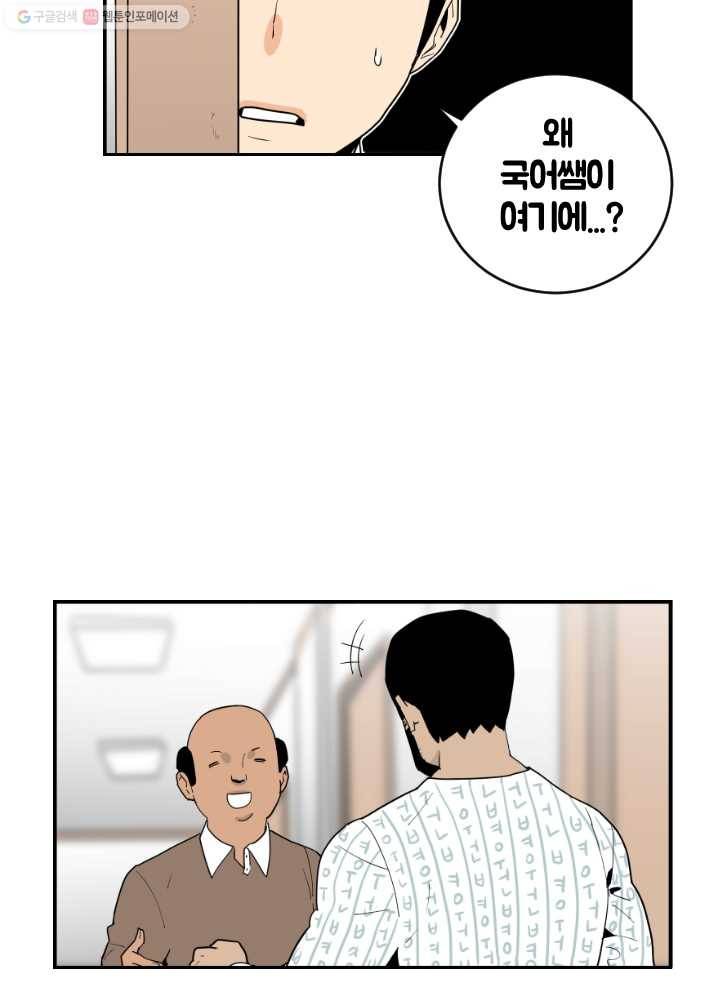 전학생 오덕구 34화 뜻밖의 인물(3) 6
