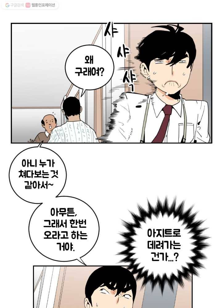 전학생 오덕구 34화 뜻밖의 인물(3) 8