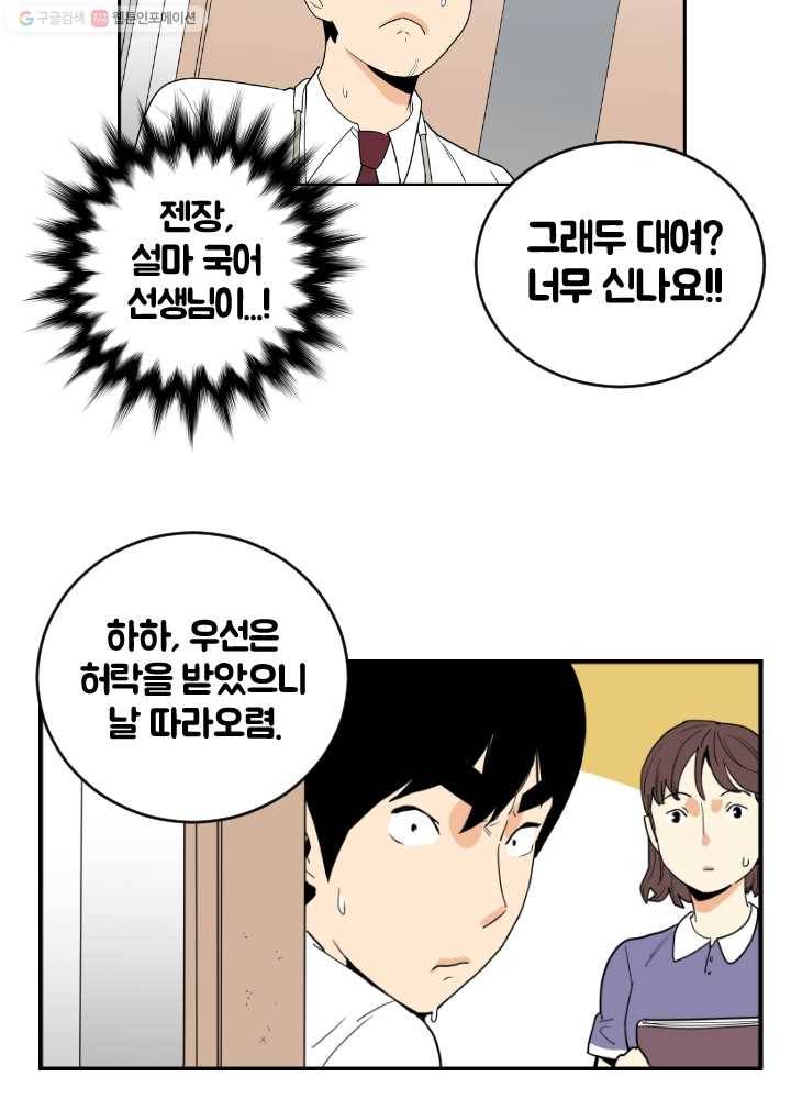 전학생 오덕구 34화 뜻밖의 인물(3) 9