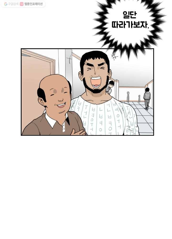 전학생 오덕구 34화 뜻밖의 인물(3) 11