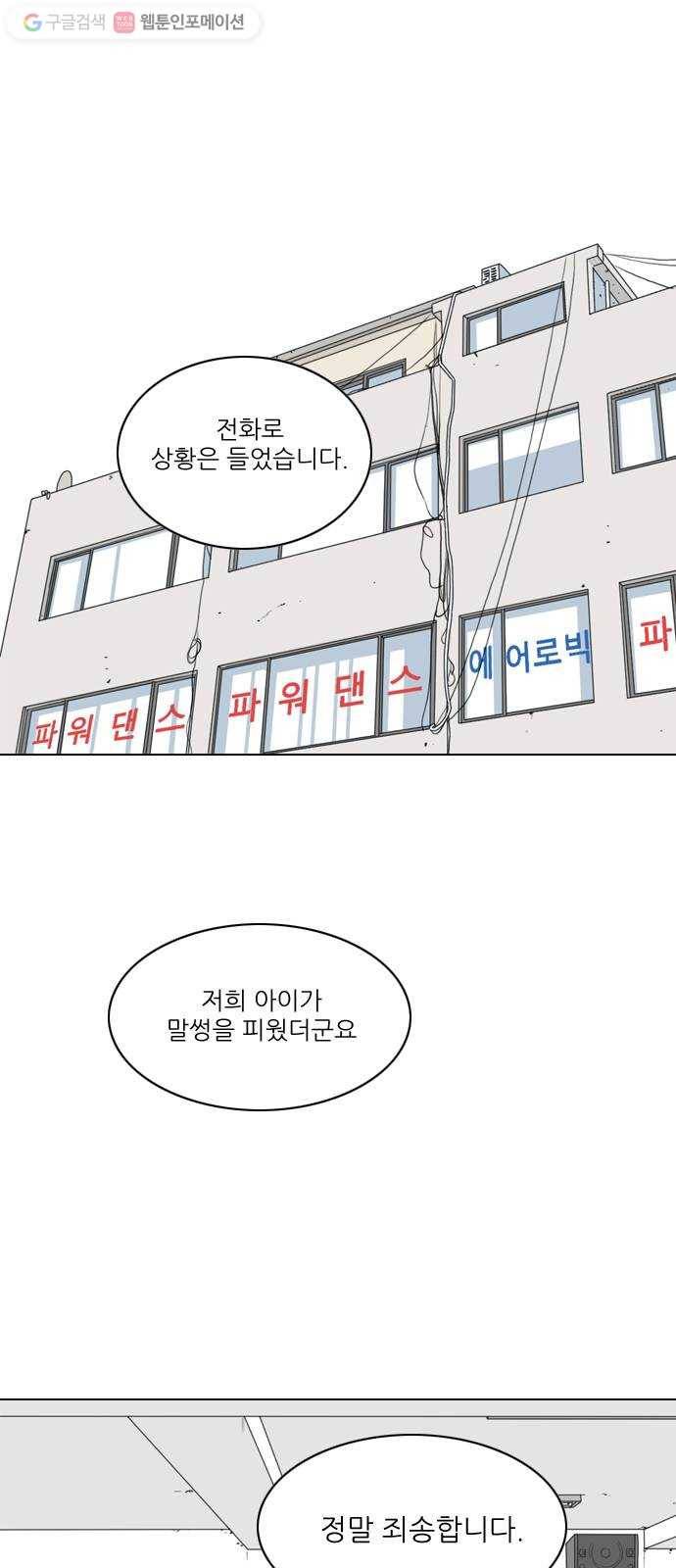 셧업앤댄스 19화 10