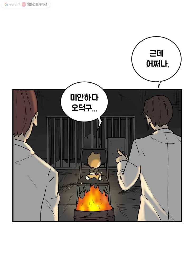 전학생 오덕구 49화 정체(4) 1