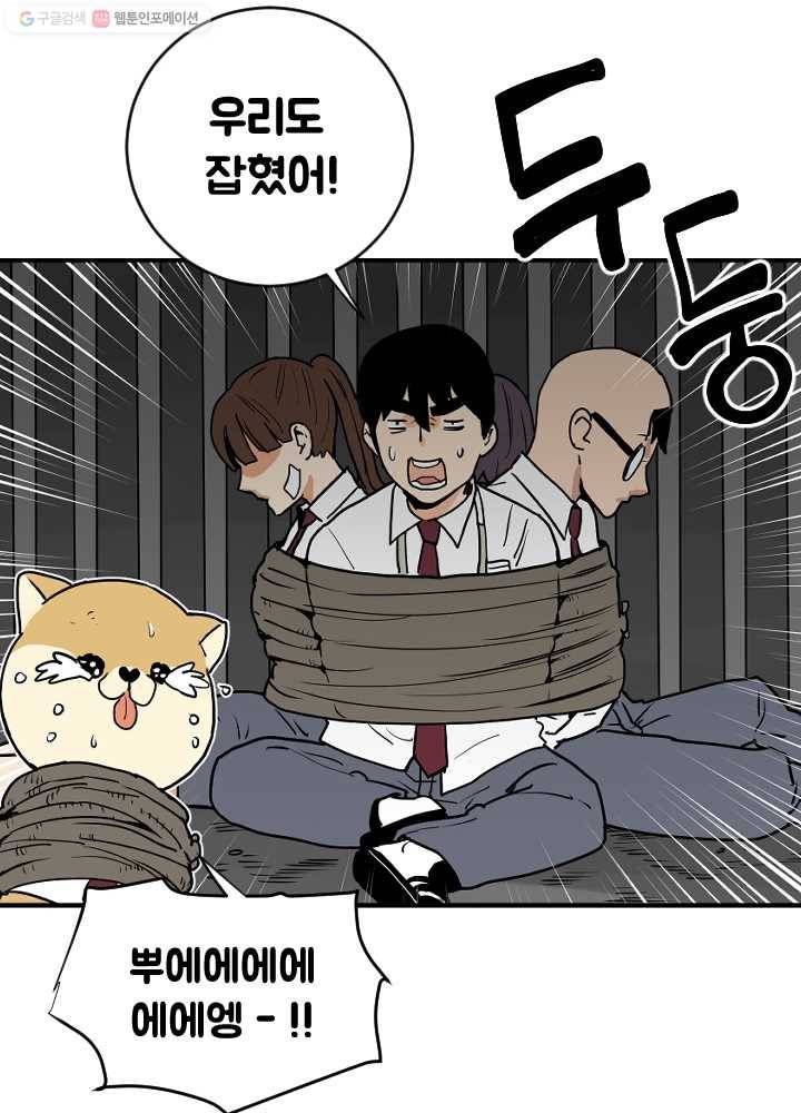 전학생 오덕구 49화 정체(4) 2