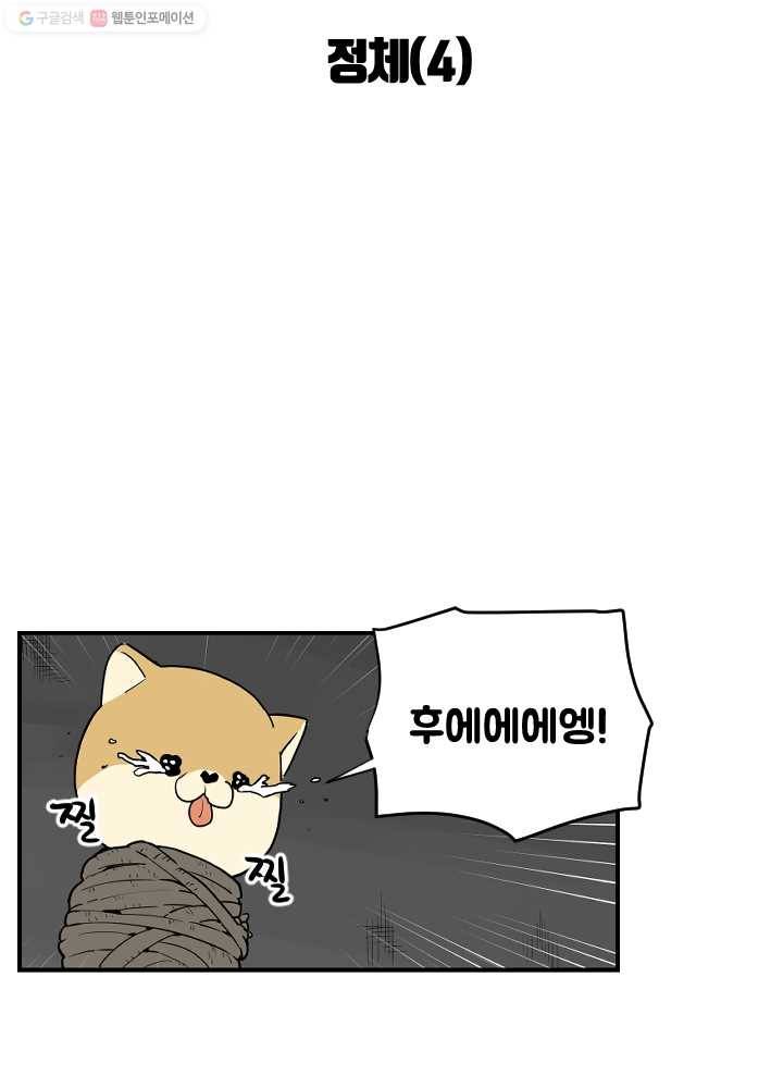 전학생 오덕구 49화 정체(4) 4