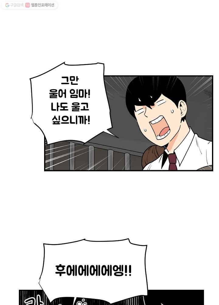 전학생 오덕구 49화 정체(4) 5