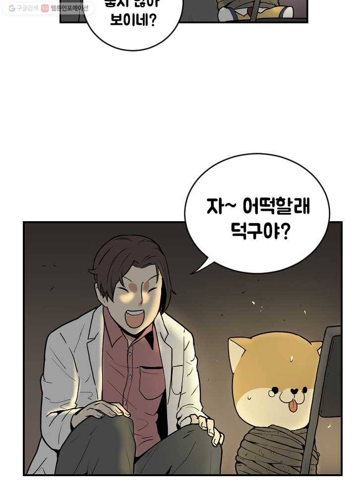 전학생 오덕구 49화 정체(4) 7