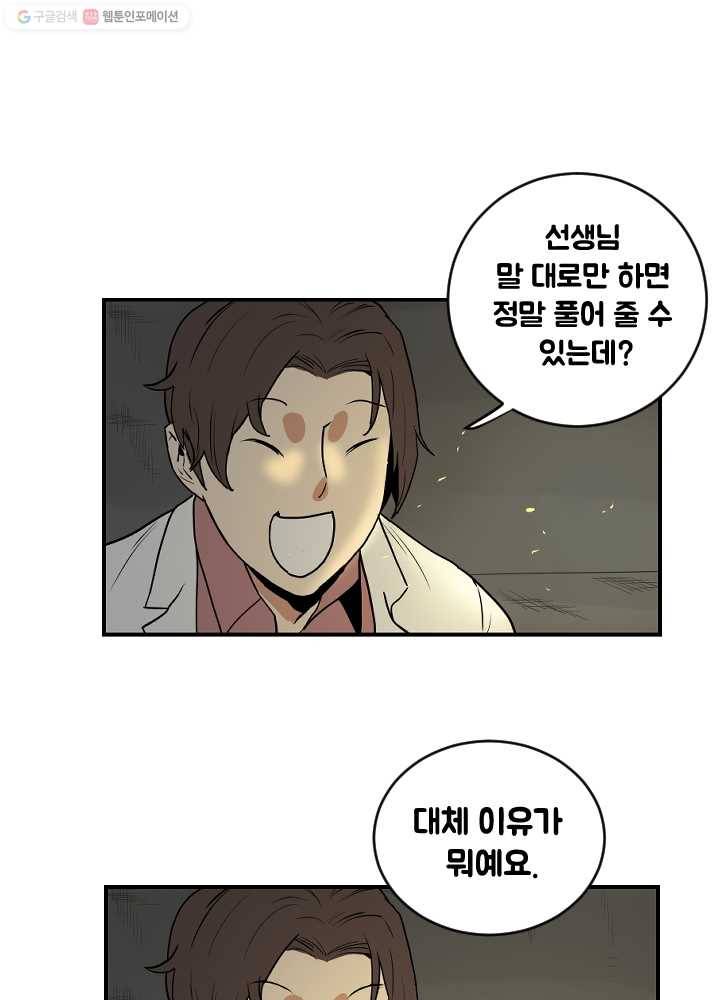 전학생 오덕구 49화 정체(4) 8