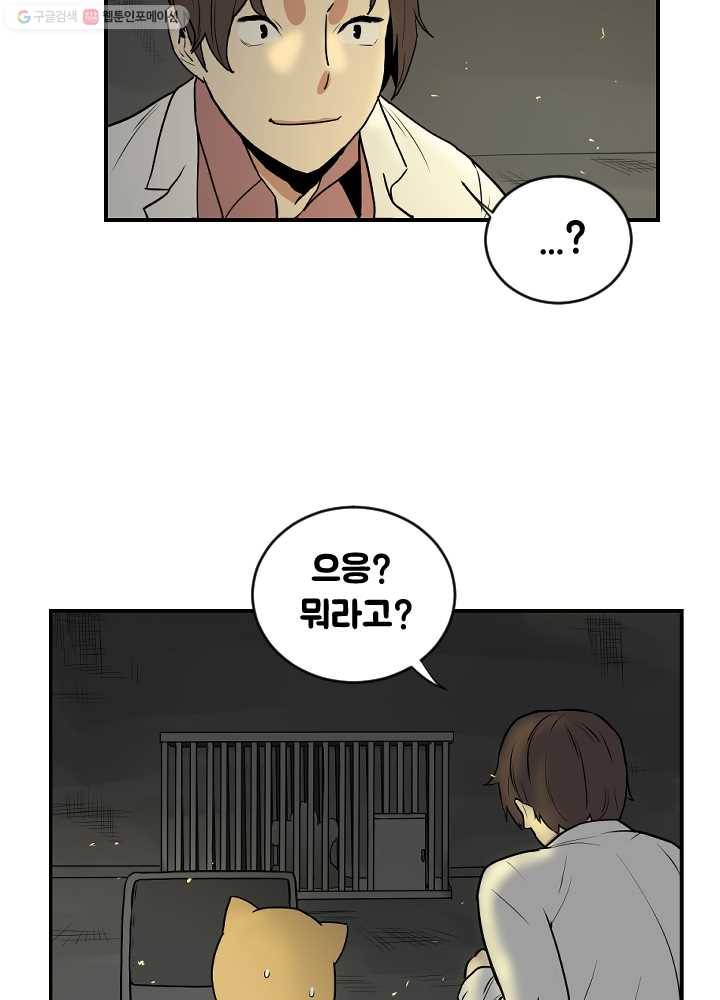 전학생 오덕구 49화 정체(4) 9