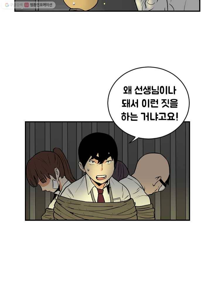 전학생 오덕구 49화 정체(4) 10