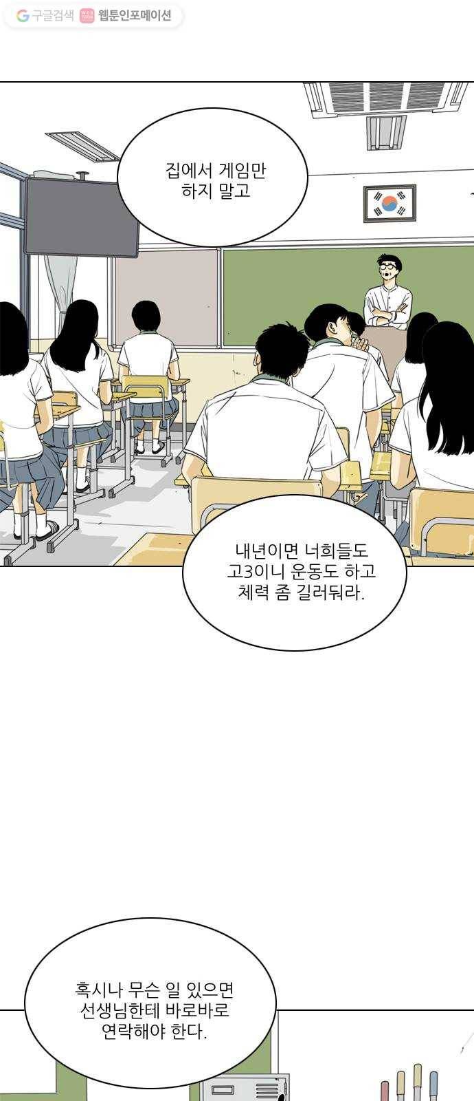 셧업앤댄스 28화 2