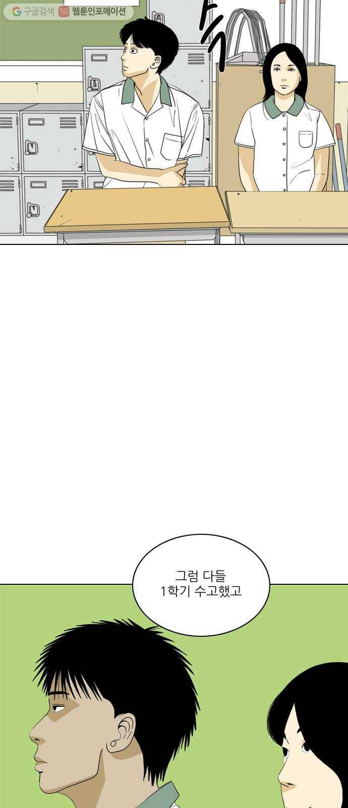 셧업앤댄스 28화 3