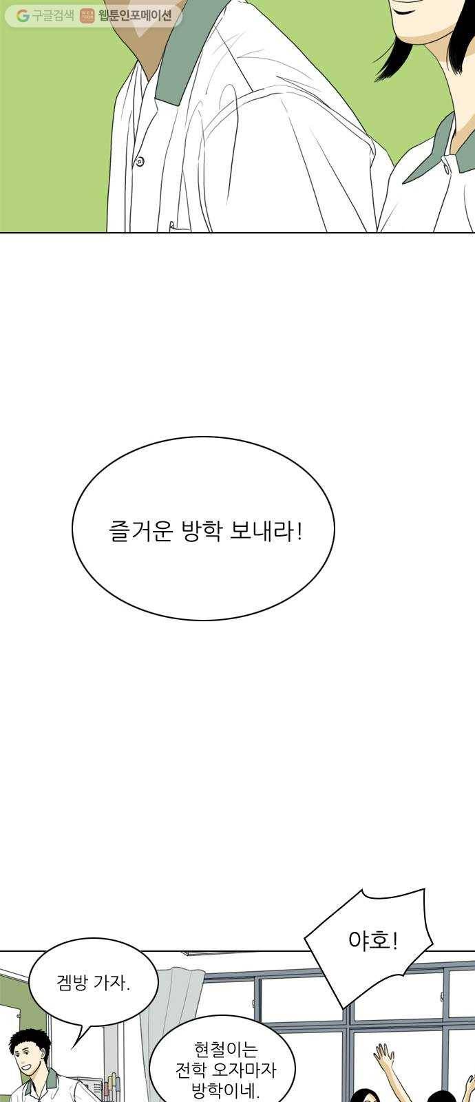 셧업앤댄스 28화 4