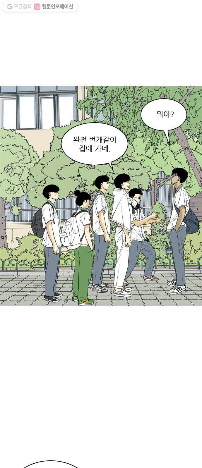 셧업앤댄스 28화 8