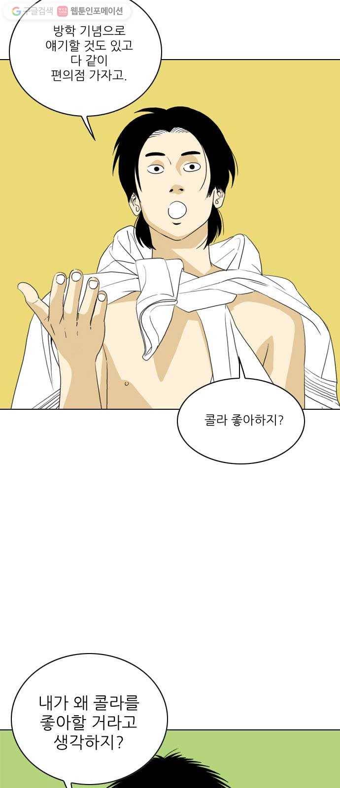 셧업앤댄스 28화 9