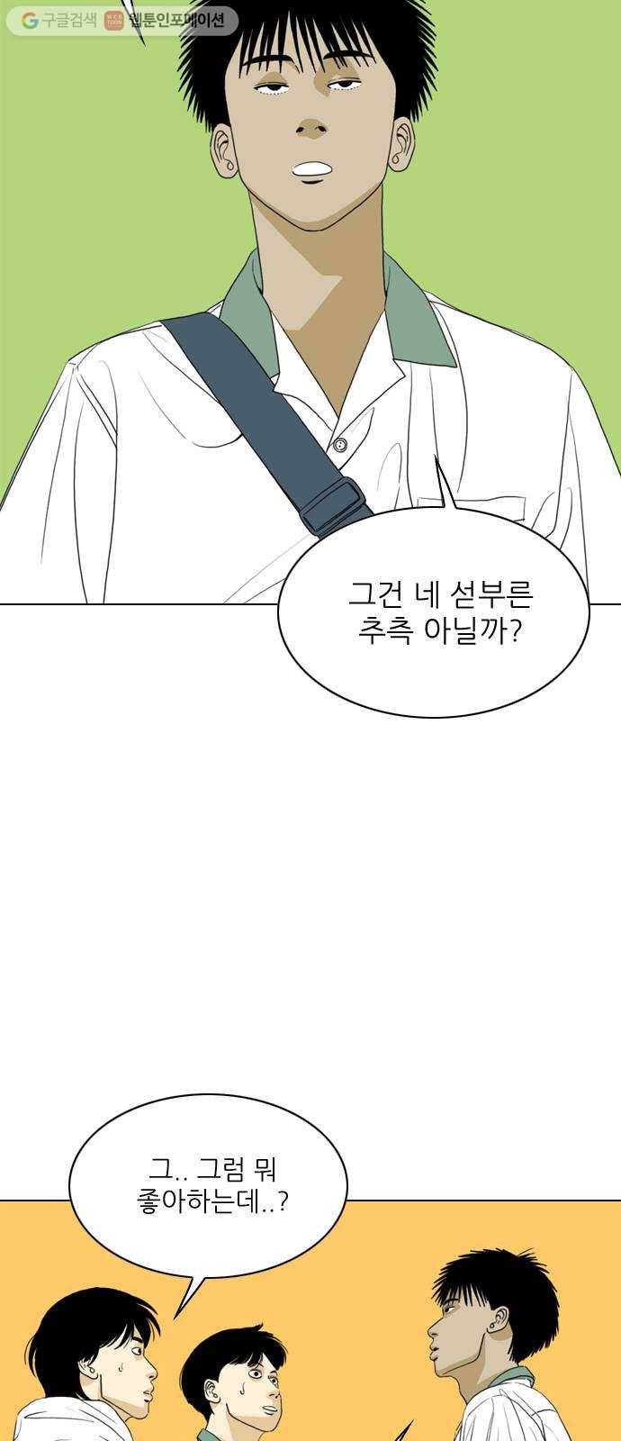 셧업앤댄스 28화 10
