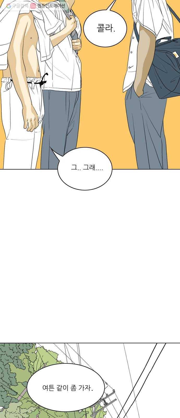 셧업앤댄스 28화 11