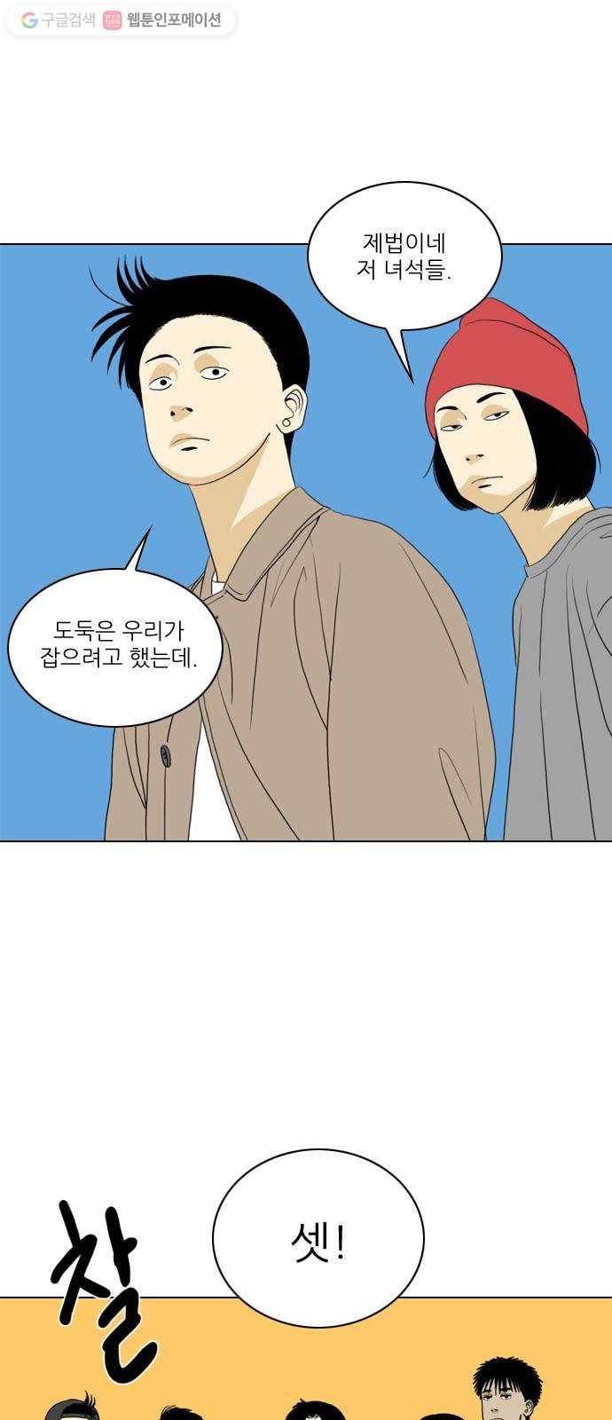 셧업앤댄스 32화 2