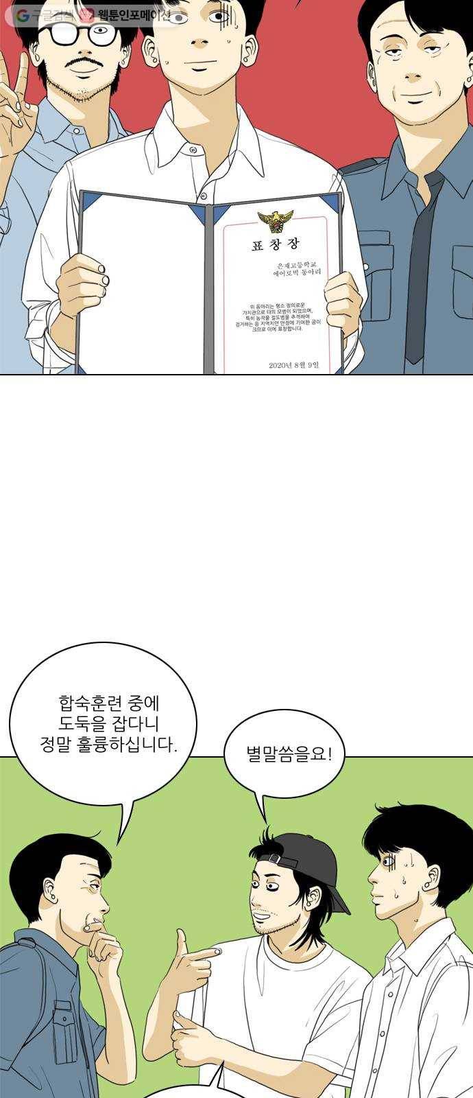 셧업앤댄스 32화 4