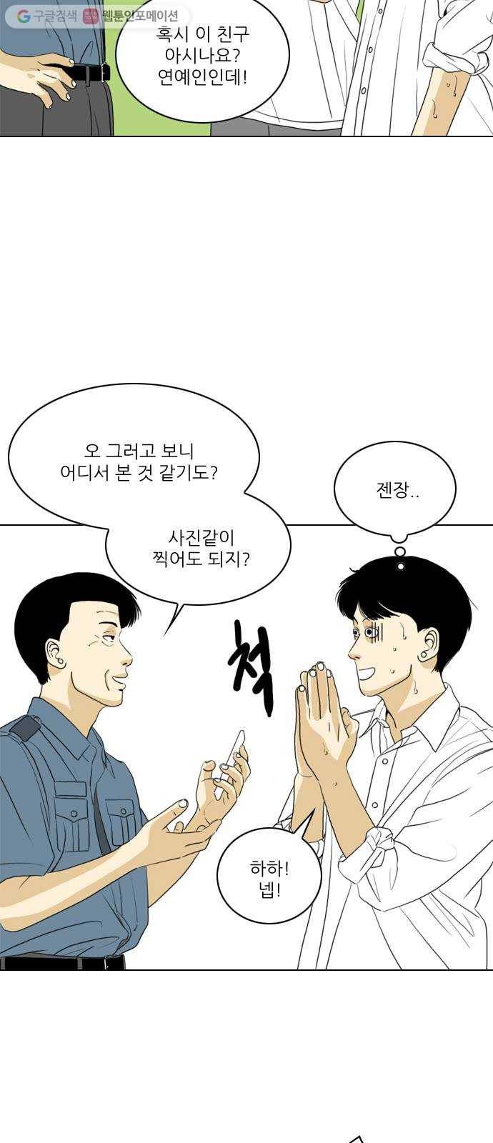 셧업앤댄스 32화 5
