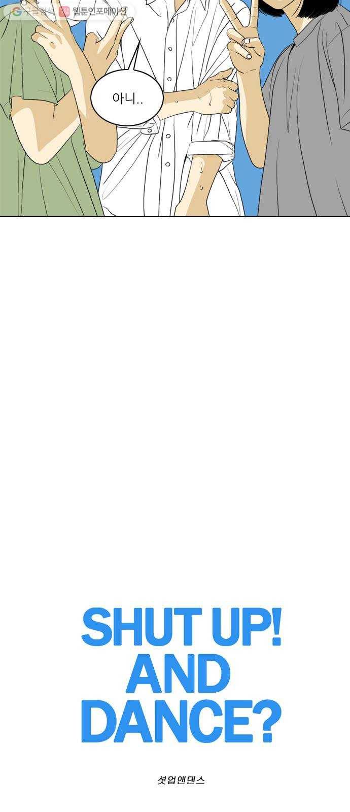 셧업앤댄스 32화 8