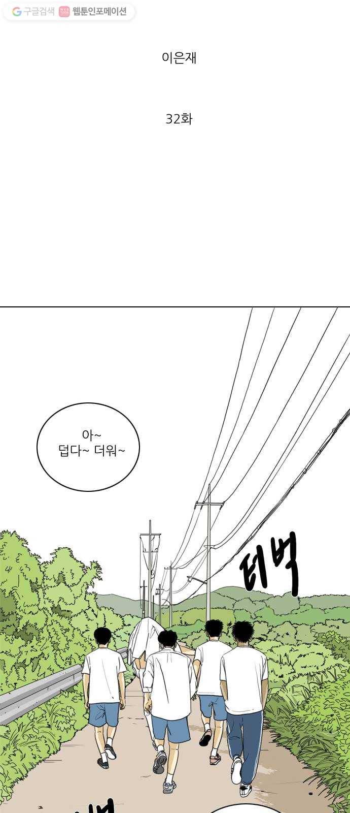 셧업앤댄스 32화 9