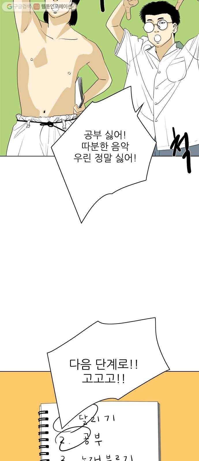 셧업앤댄스 42화 5
