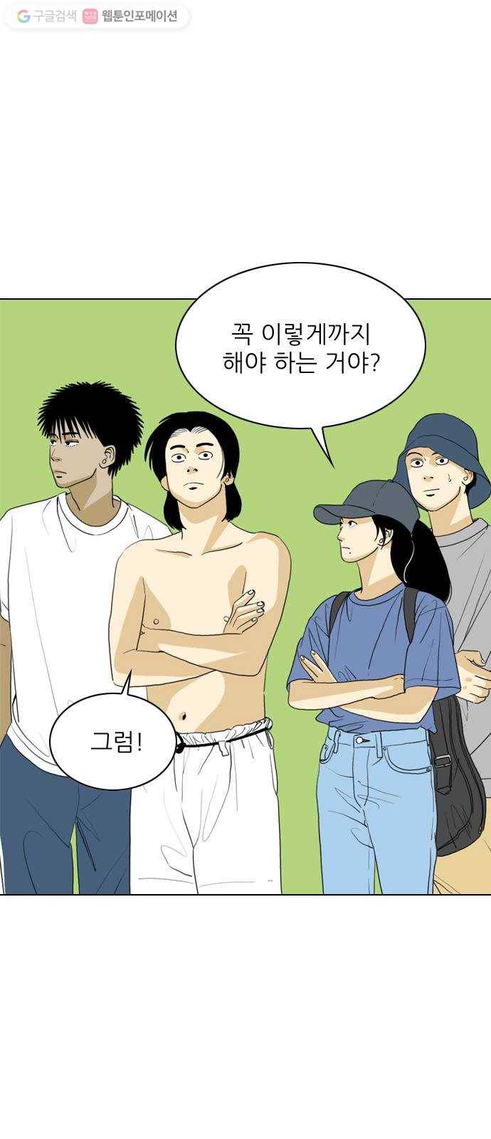셧업앤댄스 42화 8