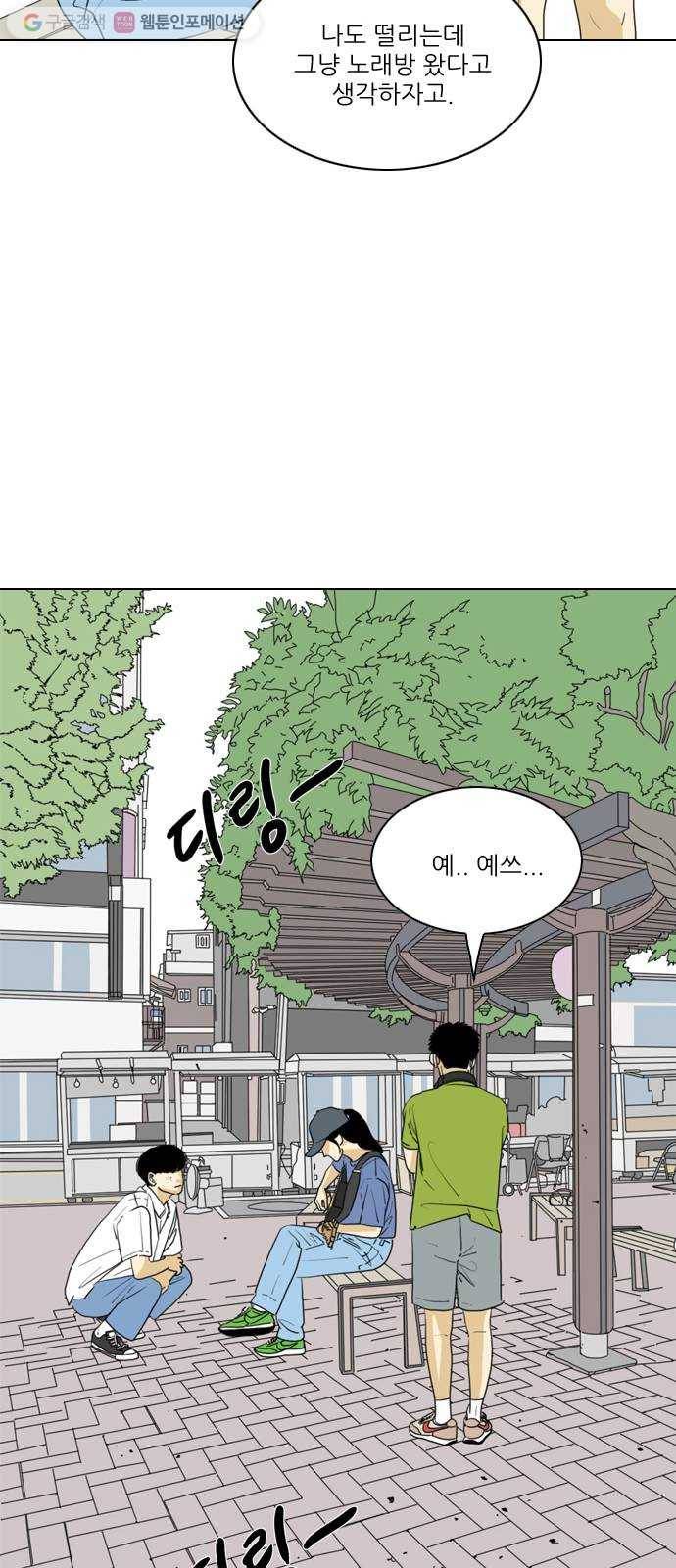 셧업앤댄스 42화 15