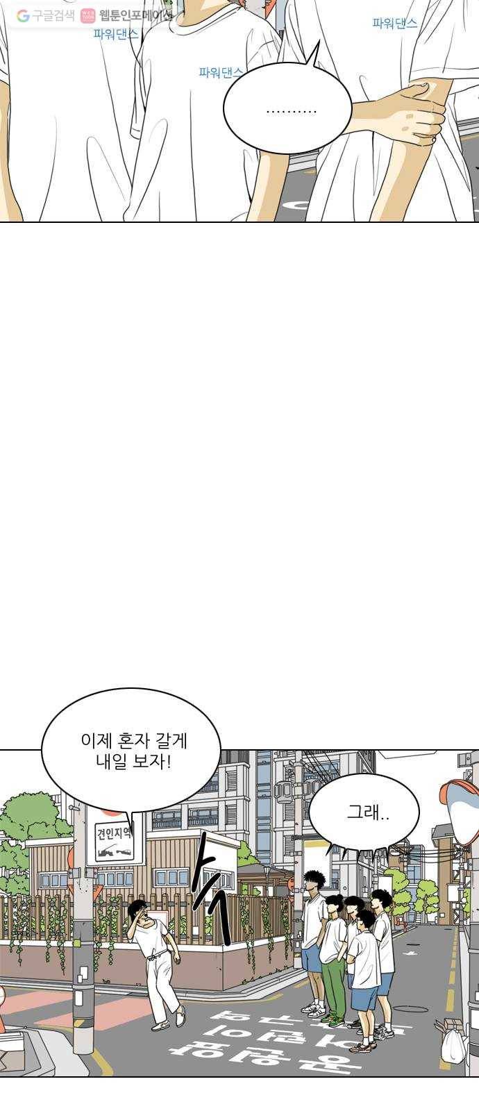 셧업앤댄스 50화 9