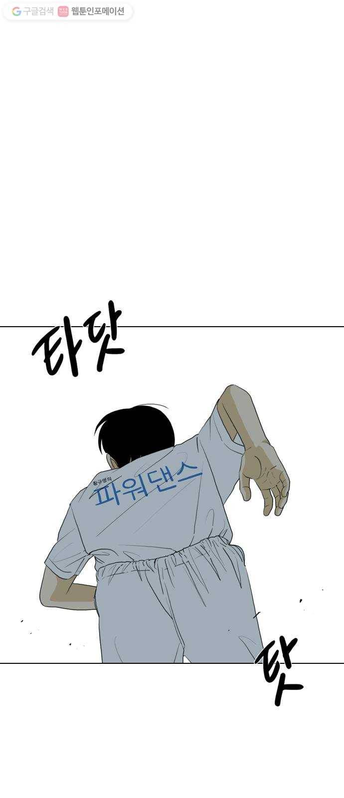셧업앤댄스 50화 10