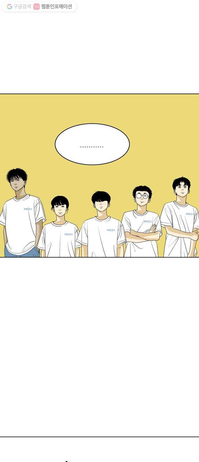 셧업앤댄스 50화 11