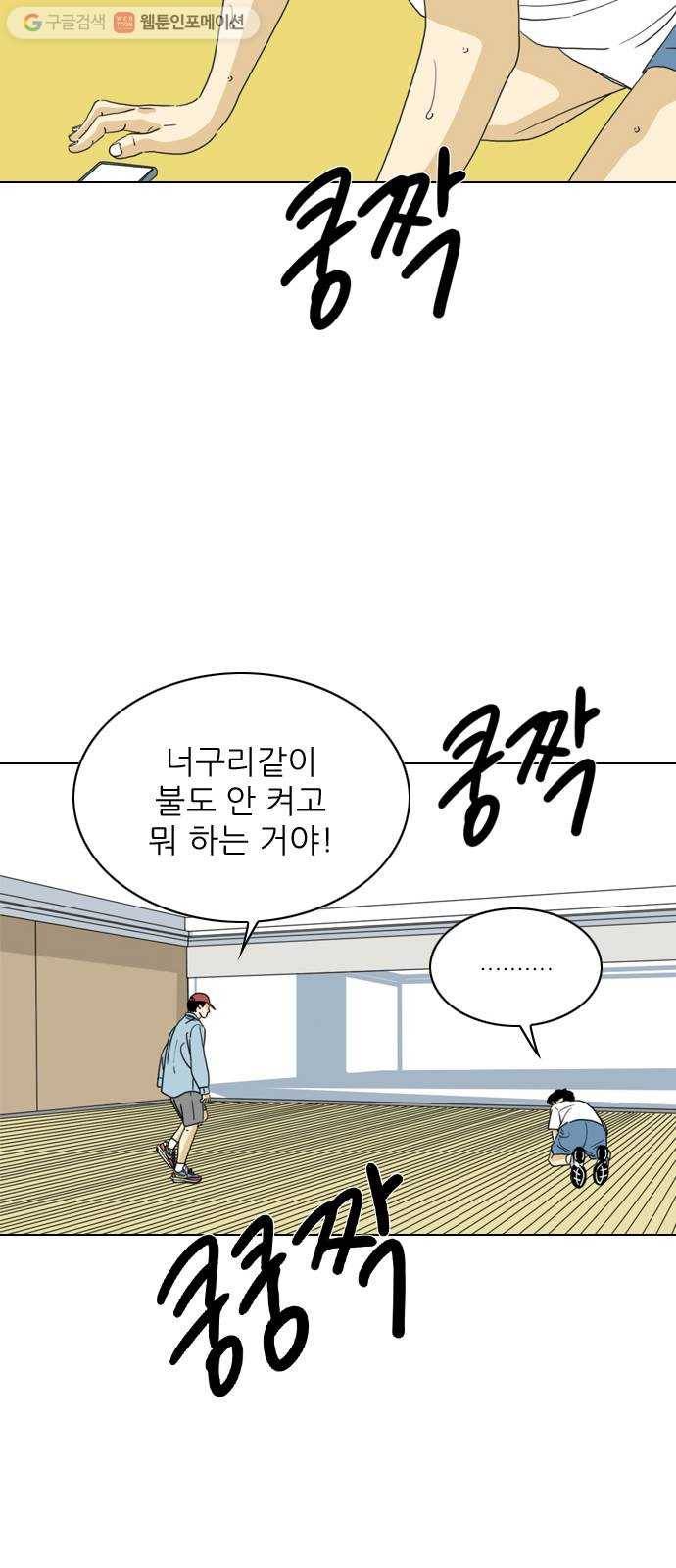 셧업앤댄스 63화 4