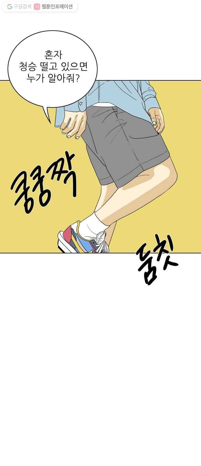 셧업앤댄스 63화 5