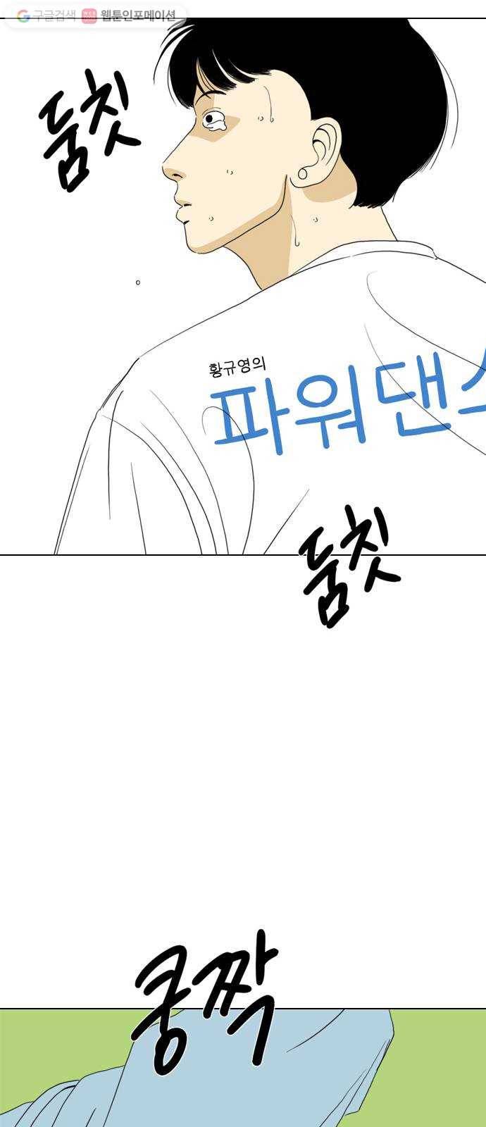 셧업앤댄스 63화 6
