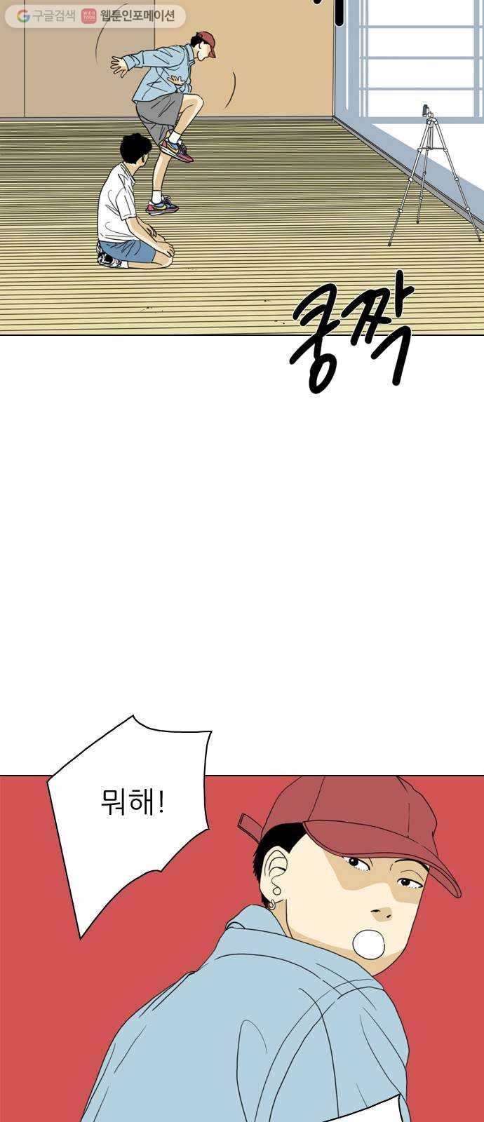 셧업앤댄스 63화 13