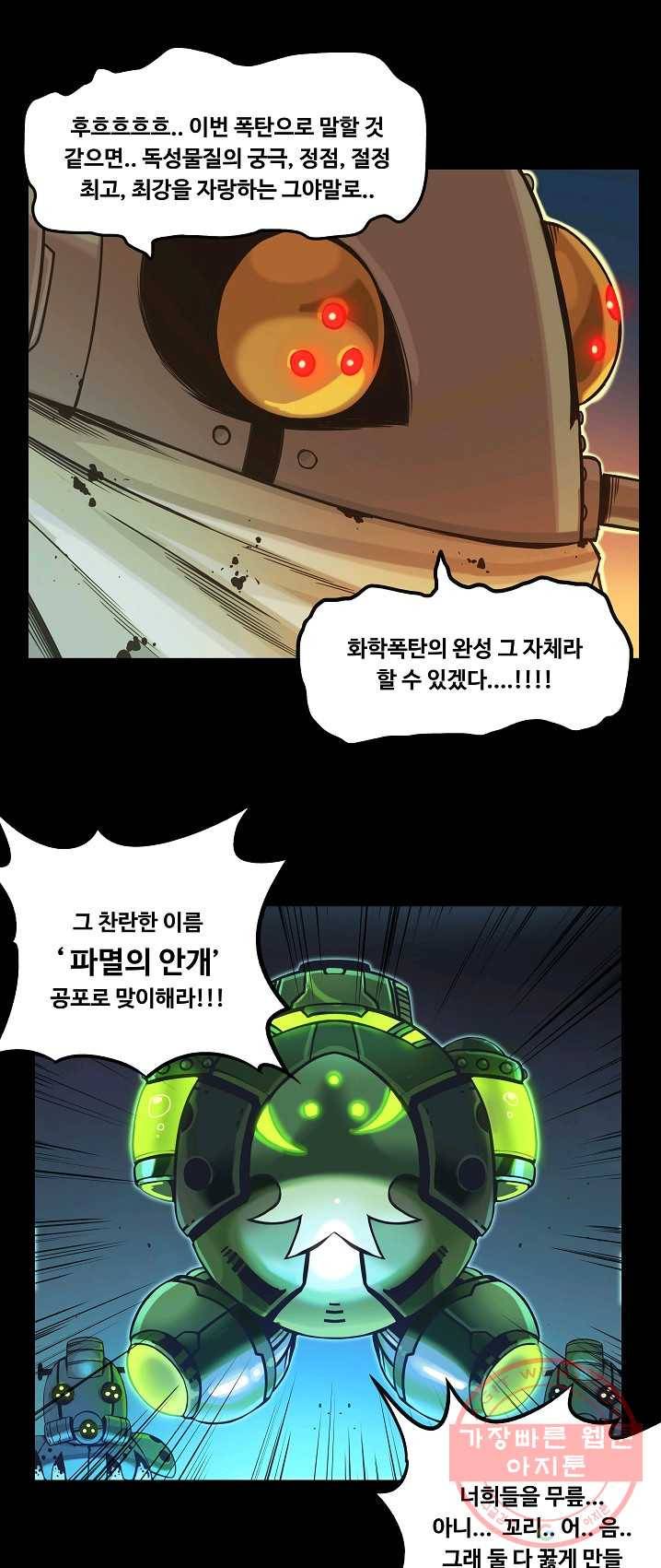 은하! 102화 청소 4
