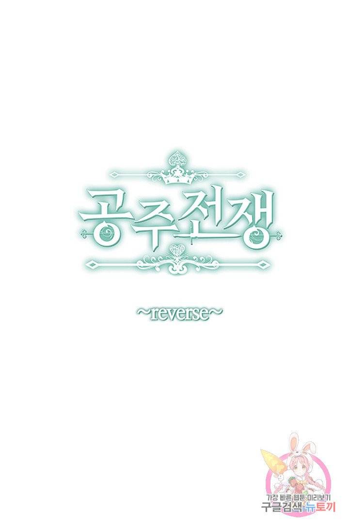 공주전쟁 39화 61