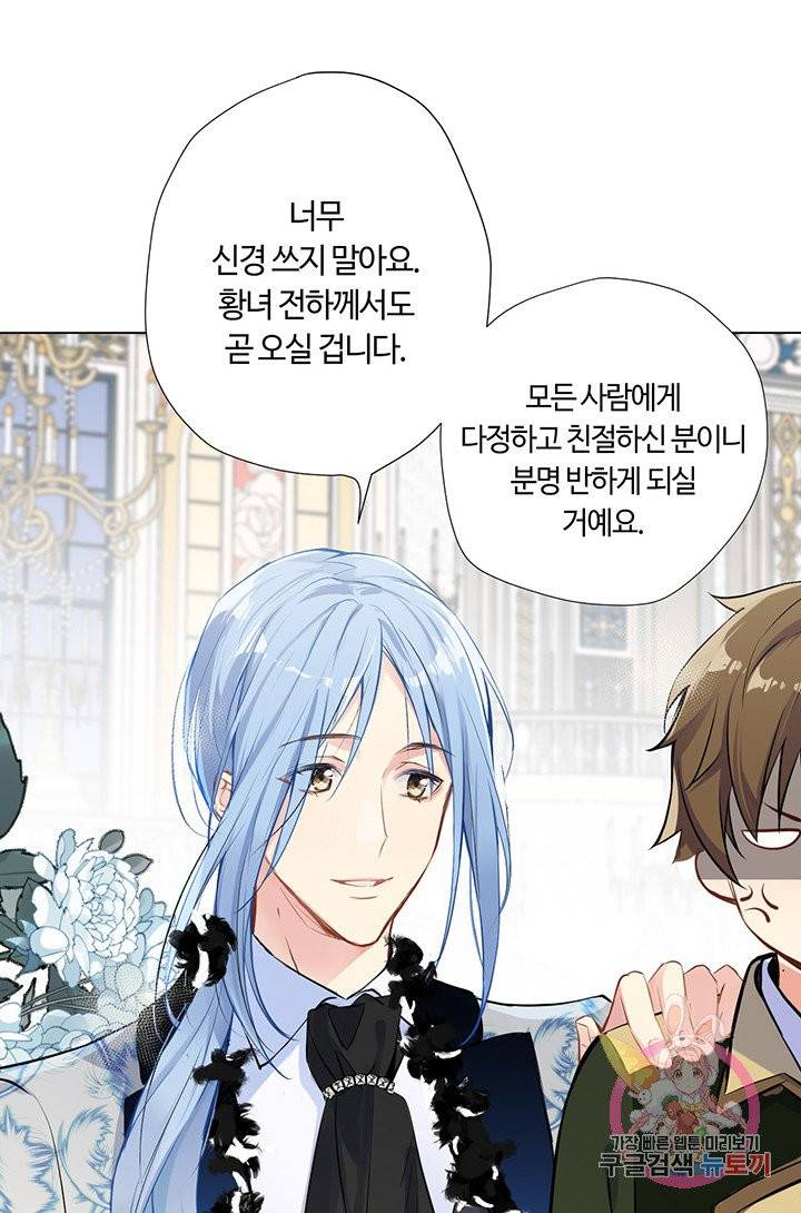 공주전쟁 39화 74