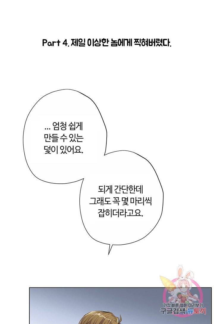 공주전쟁 39화 85
