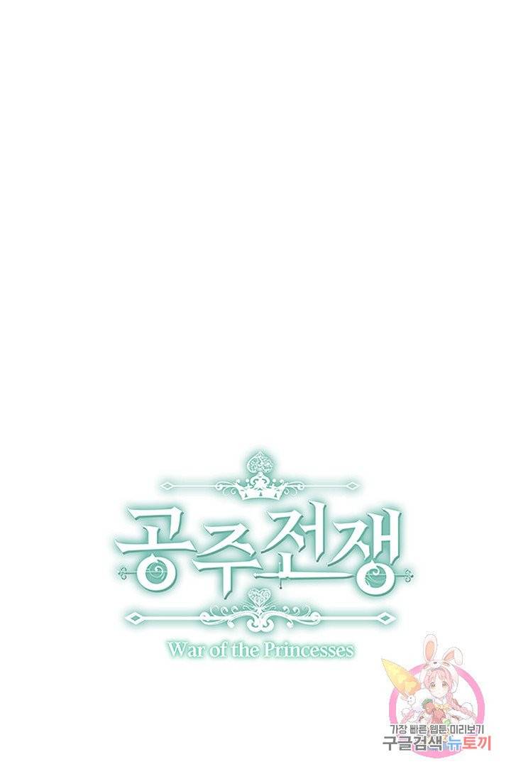 공주전쟁 39화 97