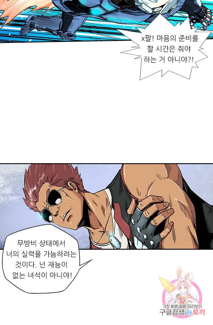 시어스톤:수련4만년 117화 7