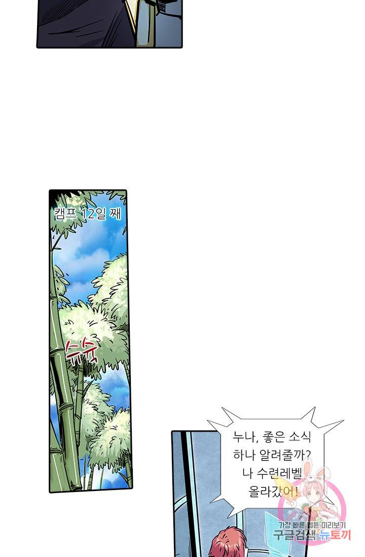 시어스톤:수련4만년 117화 15