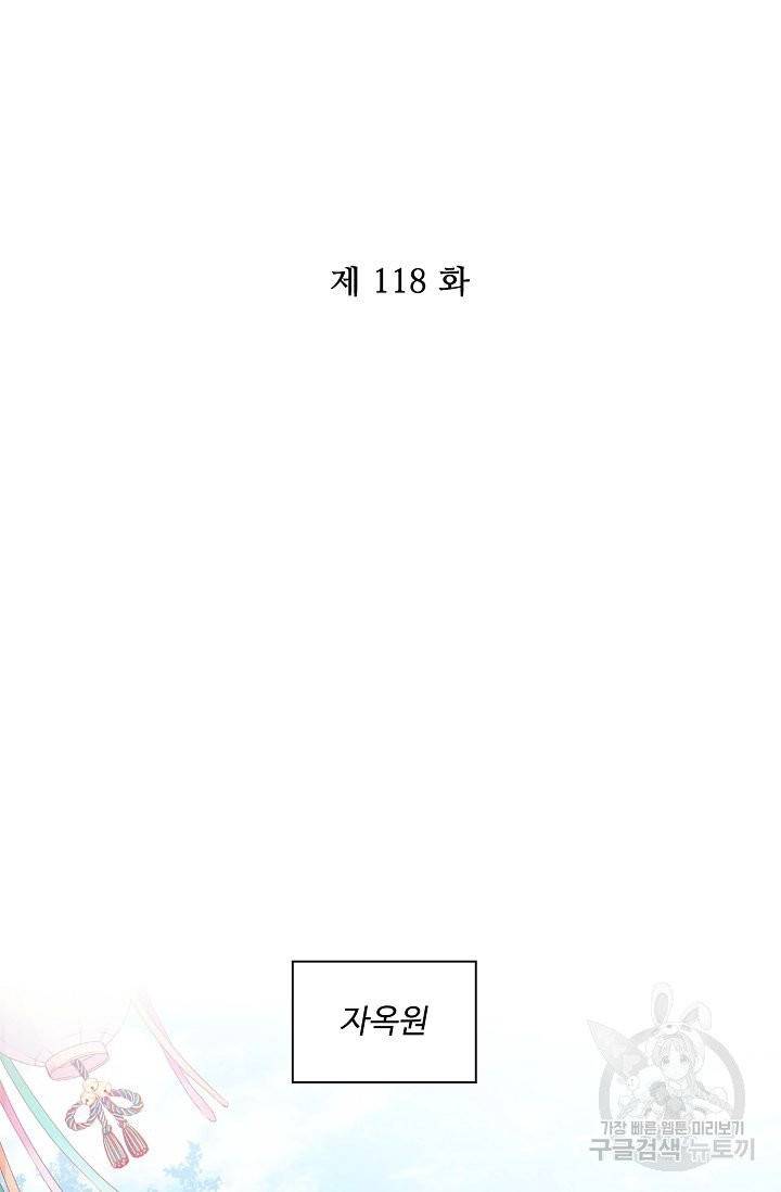 전하는 나만 미워해 118화 2