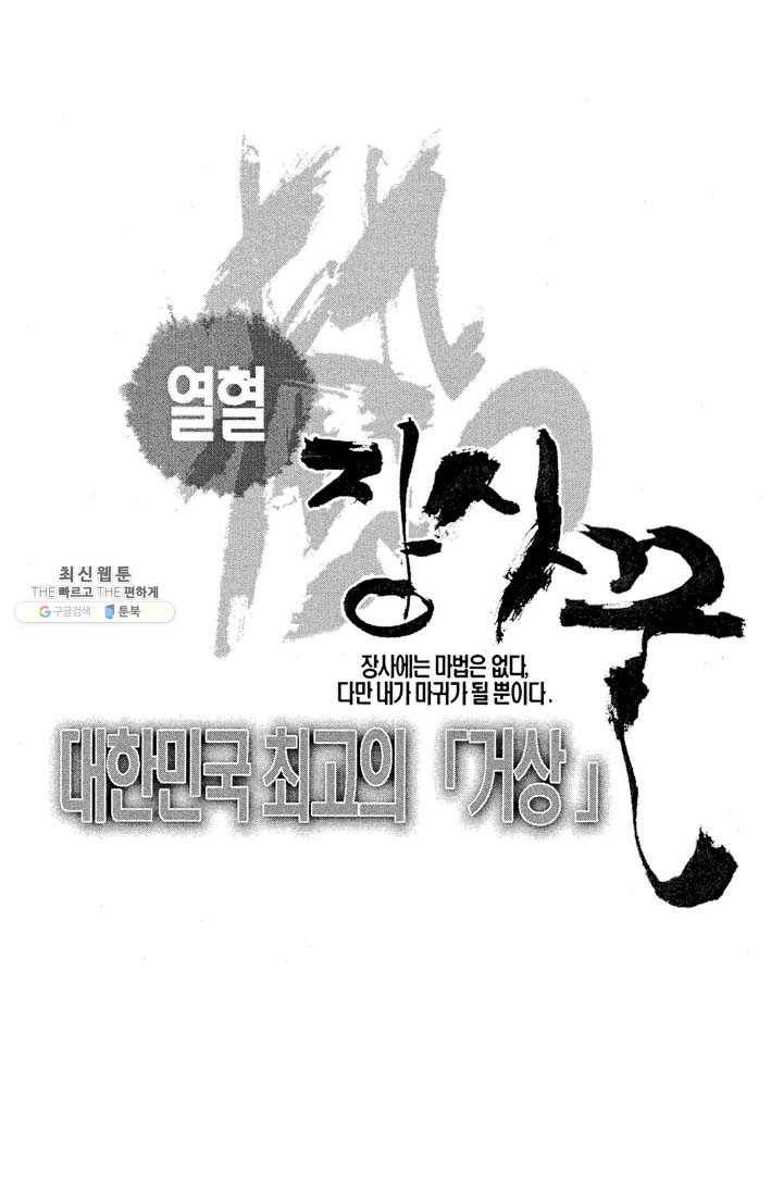 열혈장사꾼 1화 2